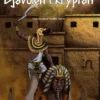 Svärd & Svartkonst RPG: Djävulen i kryptan